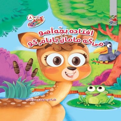 کتاب چشمکی عروسک بهاره چشاش چه نازی داره