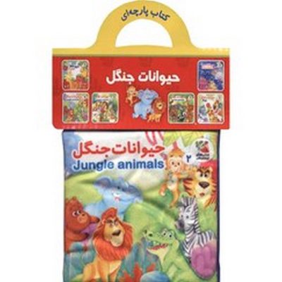 کتاب پارچه ای حیوانات جنگل