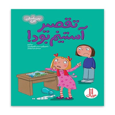 کتاب تقصر آستینم بود