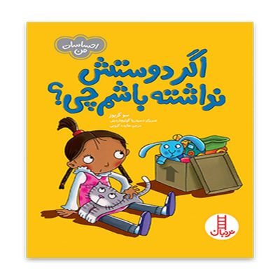 کتاب اگر دوستش نداشته باشم چی