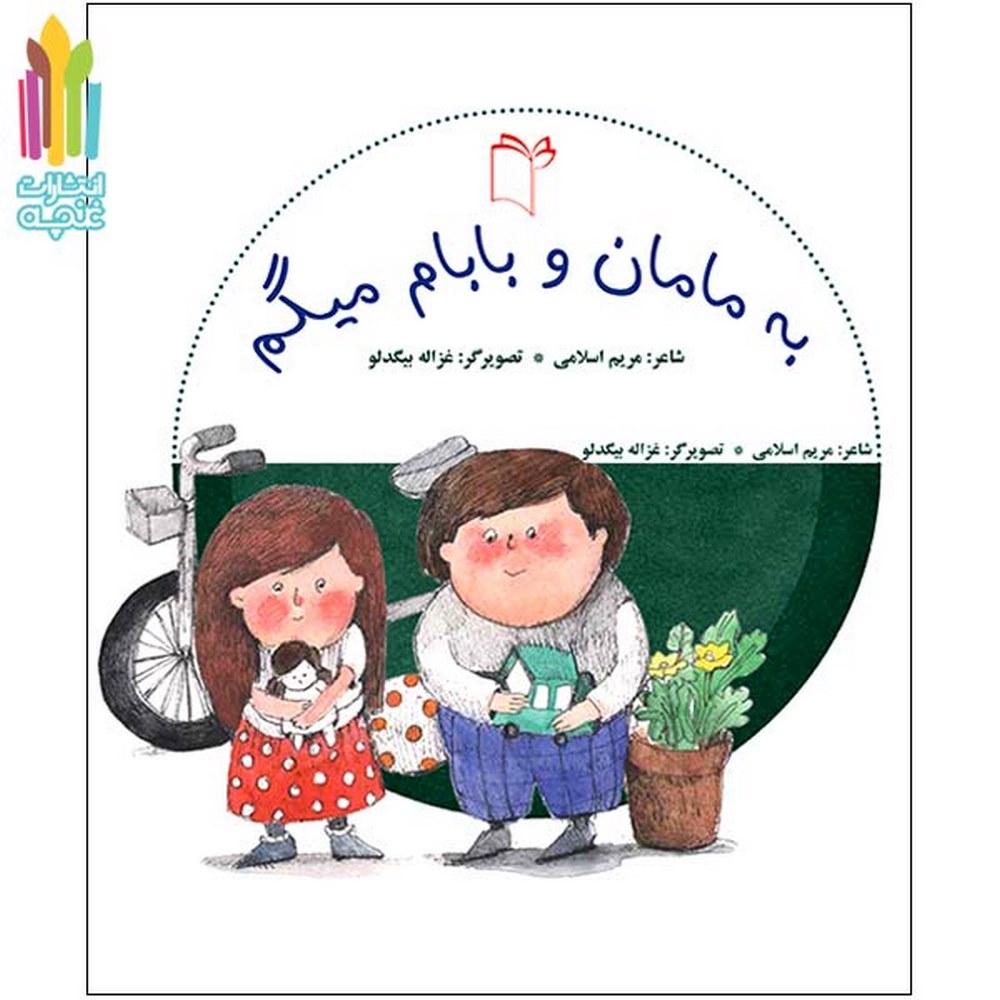 I-will-tell-my-mom-and-dad