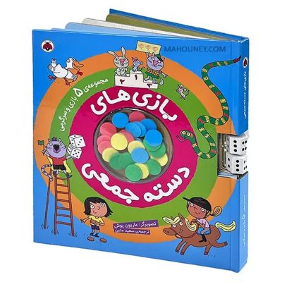 کتاب بازی های دسته جمعی