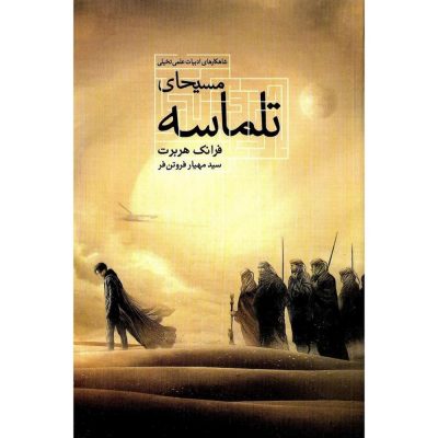 کتاب تلماسه