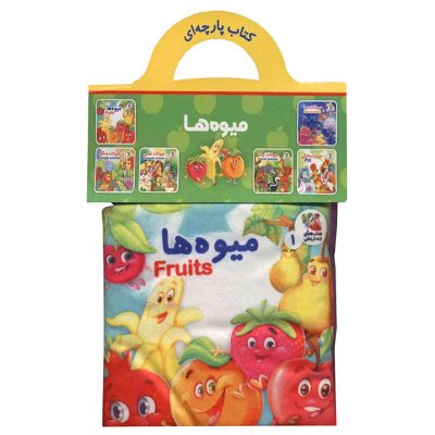کتاب پارچه ای میوه ها