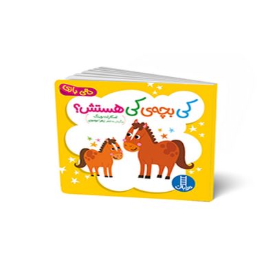 دالی بازی کی بچه کی هستش؟