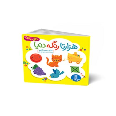 دالی بازی هزارتا رنگه دنیا