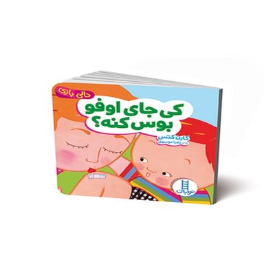 دالی بازی کی جای اوفو بوس کنه؟