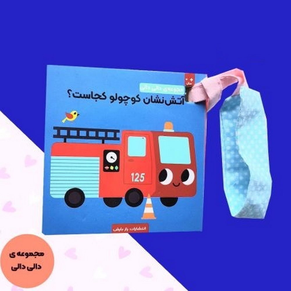 Atash_neshan_dalidali-430x430