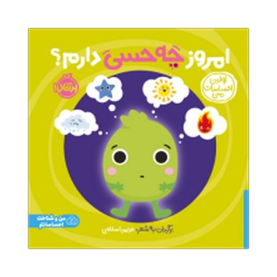 کتاب اولین احساسات من امروز چه حسی دارم