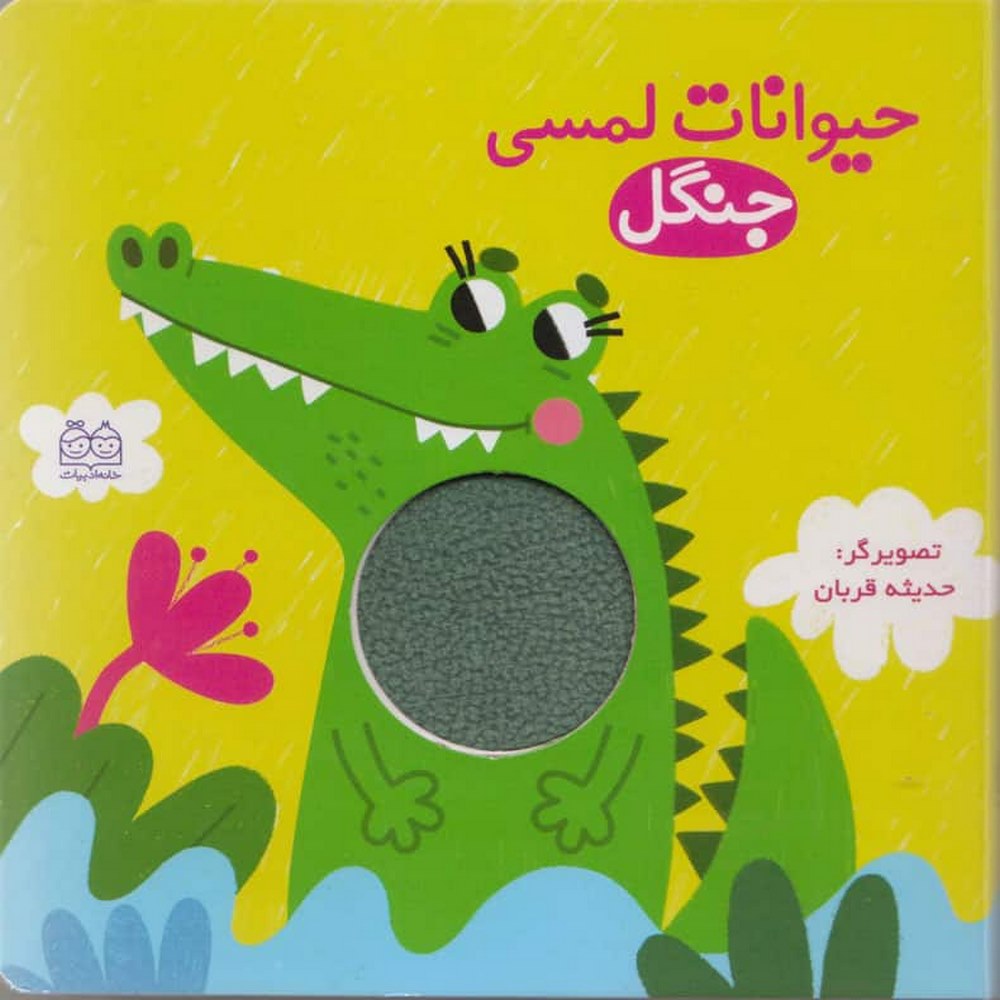 heyvanat-lamsi-jangal