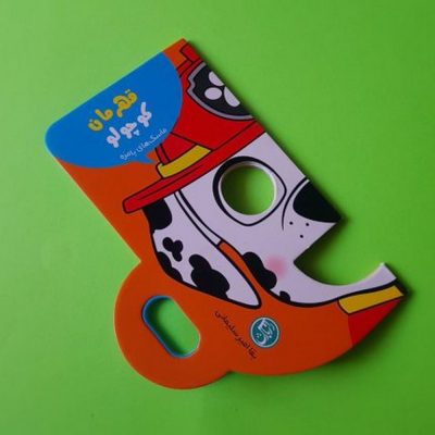 کتاب ماسک های بامزه قهرمان کوچولو