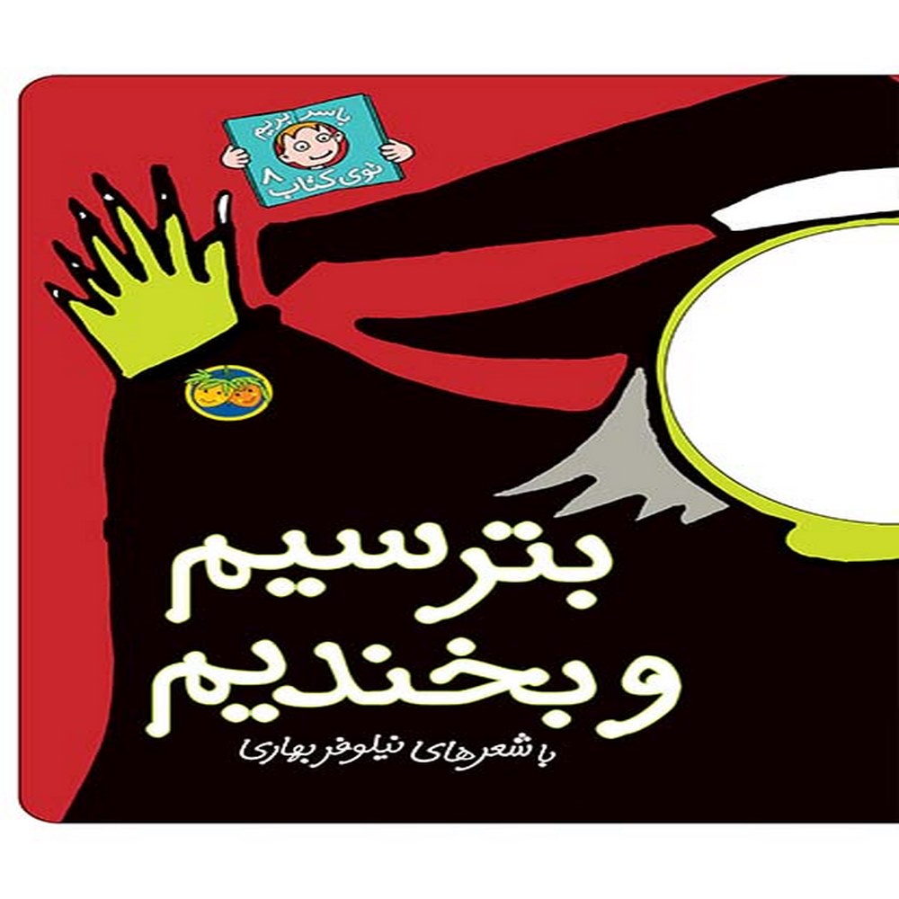 بترسیم-و-بخندیم