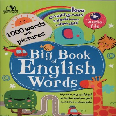 کتاب هزار کلمه کاربردی