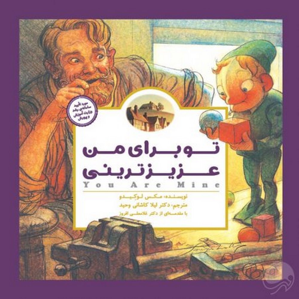 1559203628_to-baraye-man-aziztarini