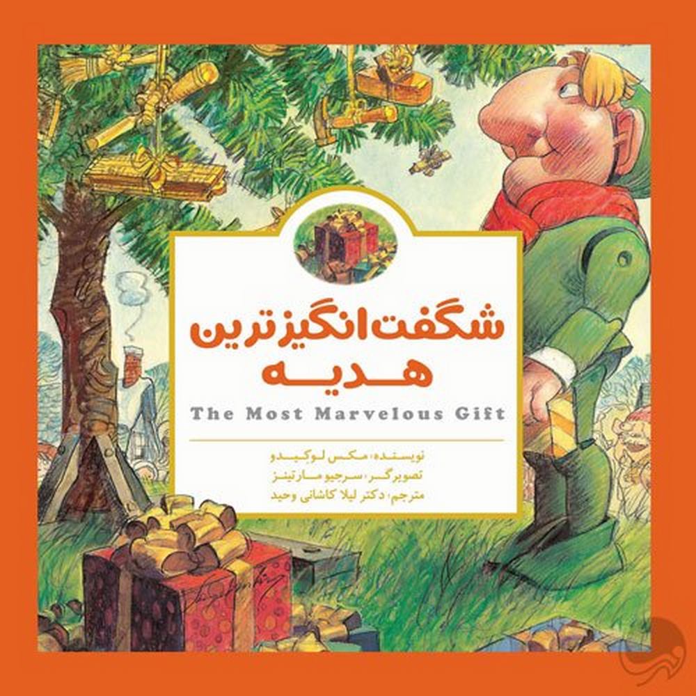 1622544876_shegeftangiztarin-hediye