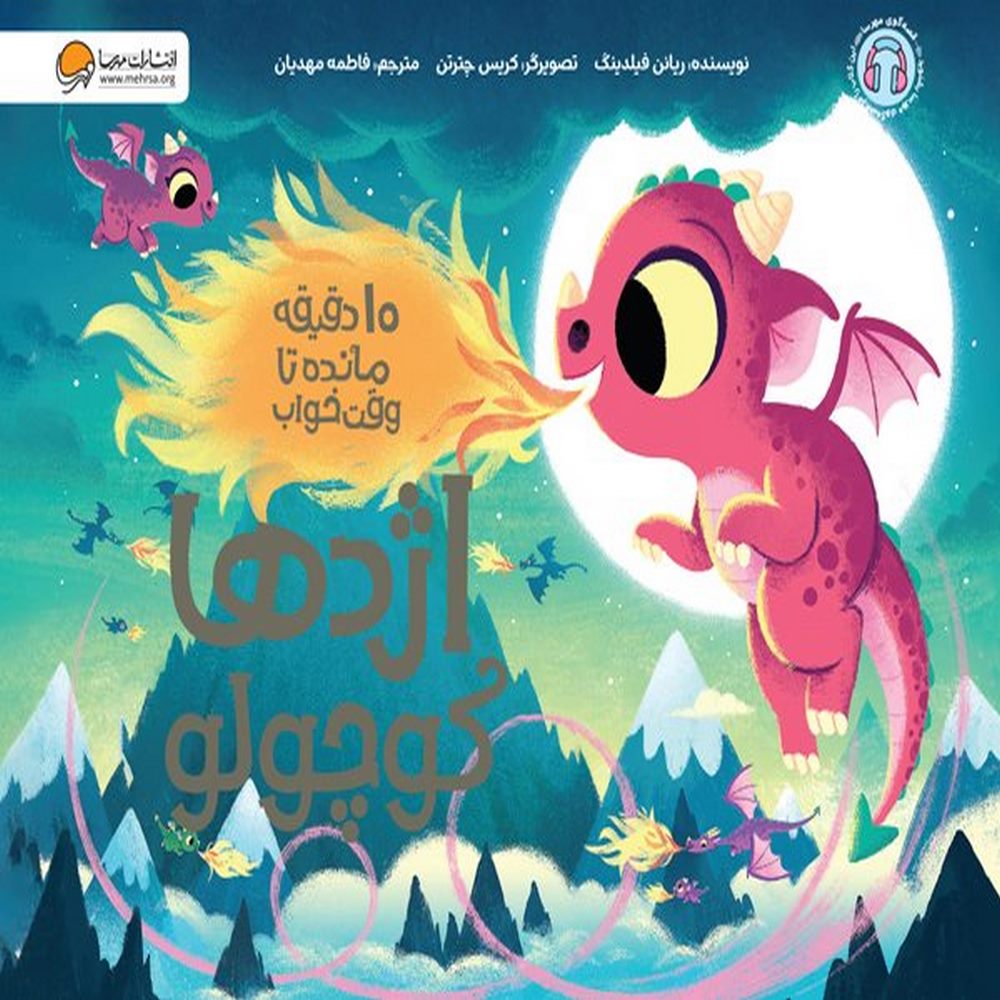 1720961544_10_daghigheh_khan_ejdeha_kojolo_j