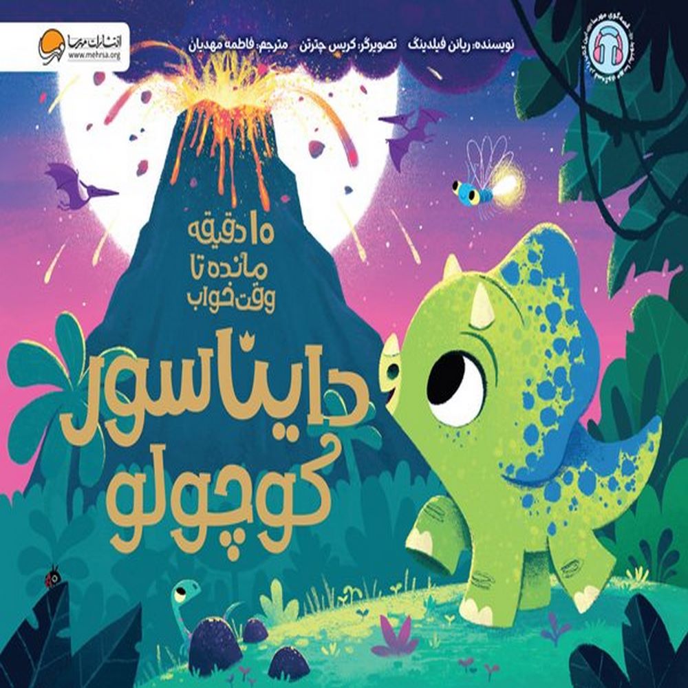 1720962458_10_daghigheh_khan_dinosaur_kojolo_j