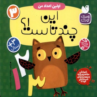 کتاب اولین اعدا من - این چندتاست