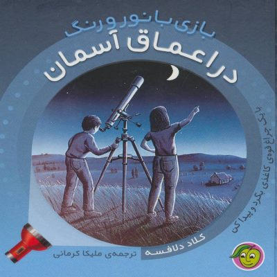 بازی با نور و رنگ در اعماق آسمان