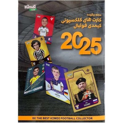 مجله کیمدی 2025
