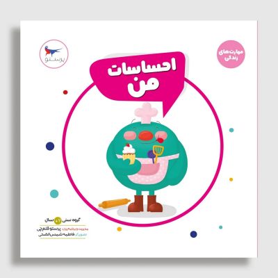 کتاب احساسات من