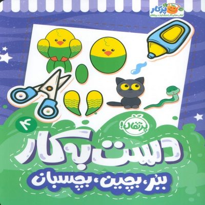 کتاب دست به کار 4