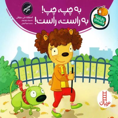 مجموعه تامی الاغه و دوستانش - به چپ چپ به راست راست