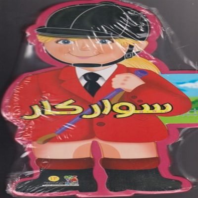 کتاب فومی - سوارکار