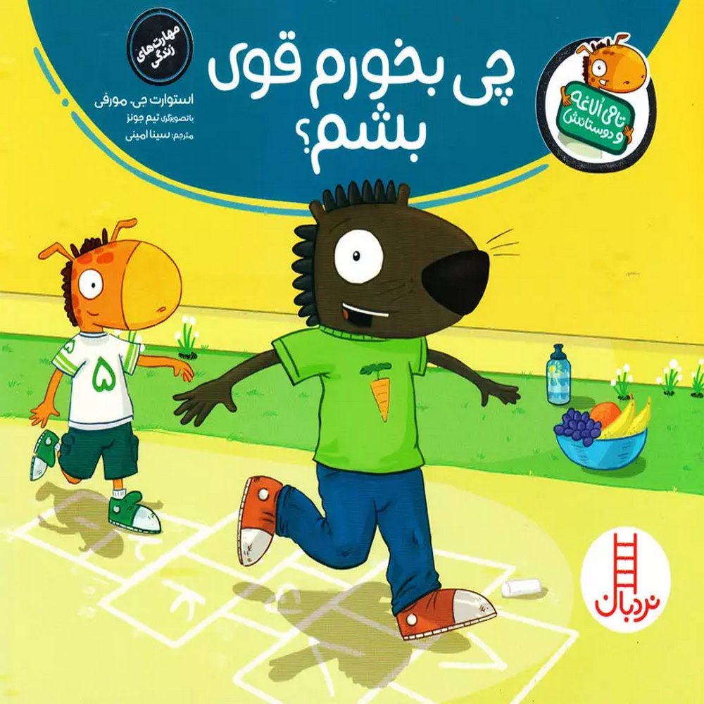 chi-bokhoram-ghavi-beham