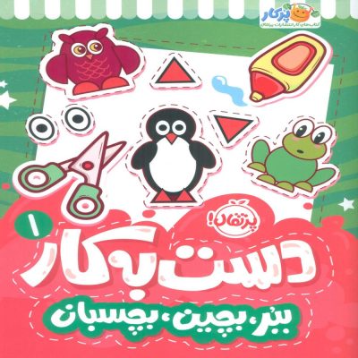 کتاب دست به کار 1