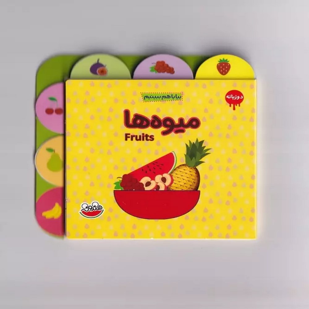 mive-ha-bia-baham-bebinim-1