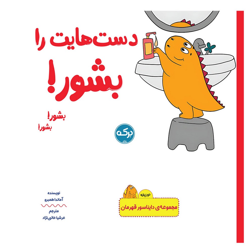 دست-هایت-را-بشور