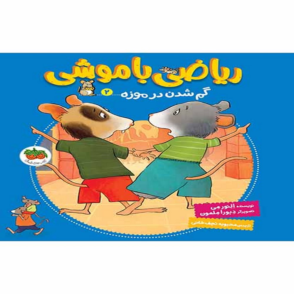 ریاضی-با-موشی-2