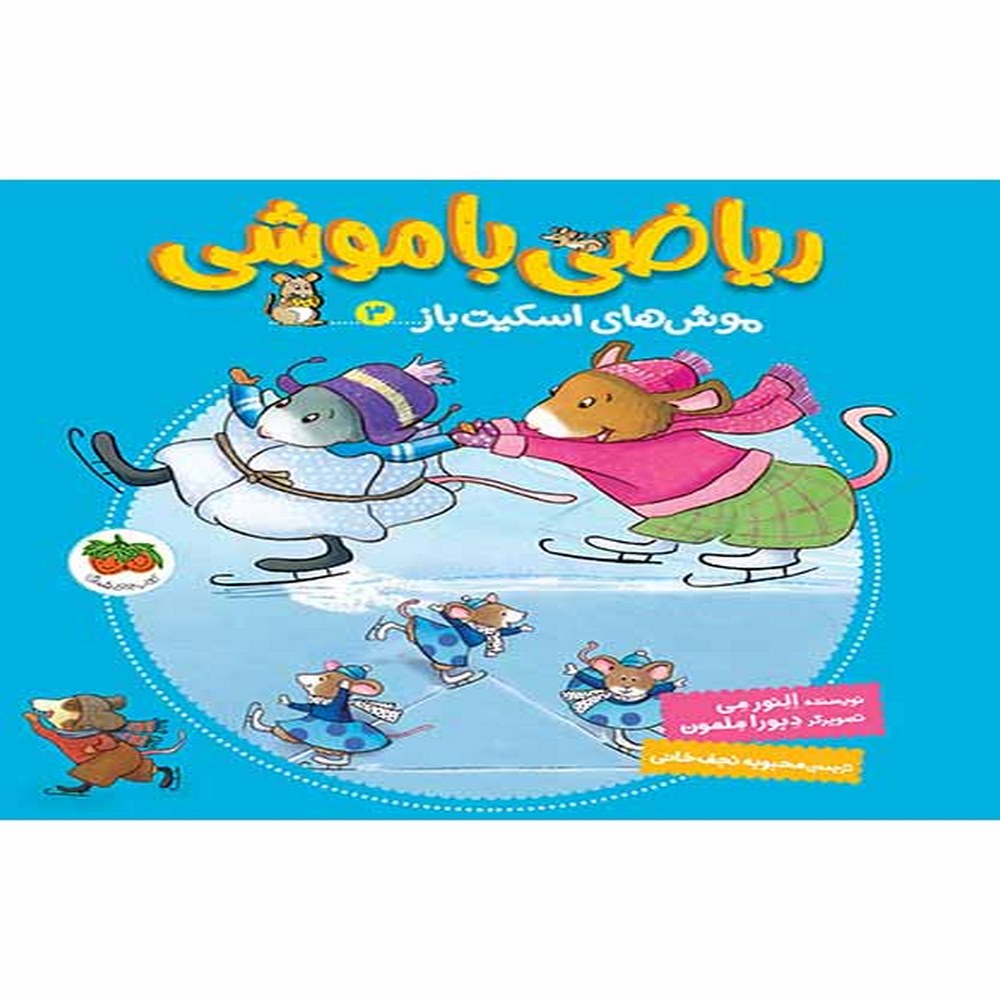 ریاضی-با-موشی-3