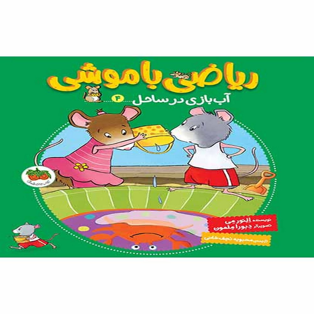 ریاضی-با-موشی-4