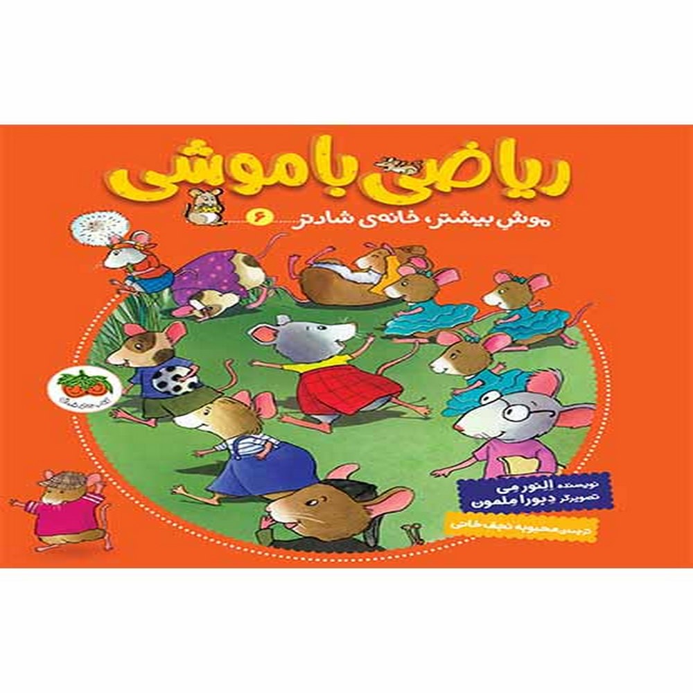 ریاضی-با-موشی-6